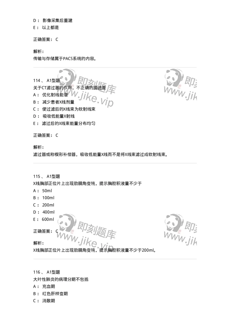 1006-2025年军队文职考试《医学影像技术》模拟预测5-137859_军队文职(1)_01.军队文职真题-专业课_（全）版本一（历年真题+章节练习+模拟题）_医学影像技术(军队文职)_预测模拟_题目+解析