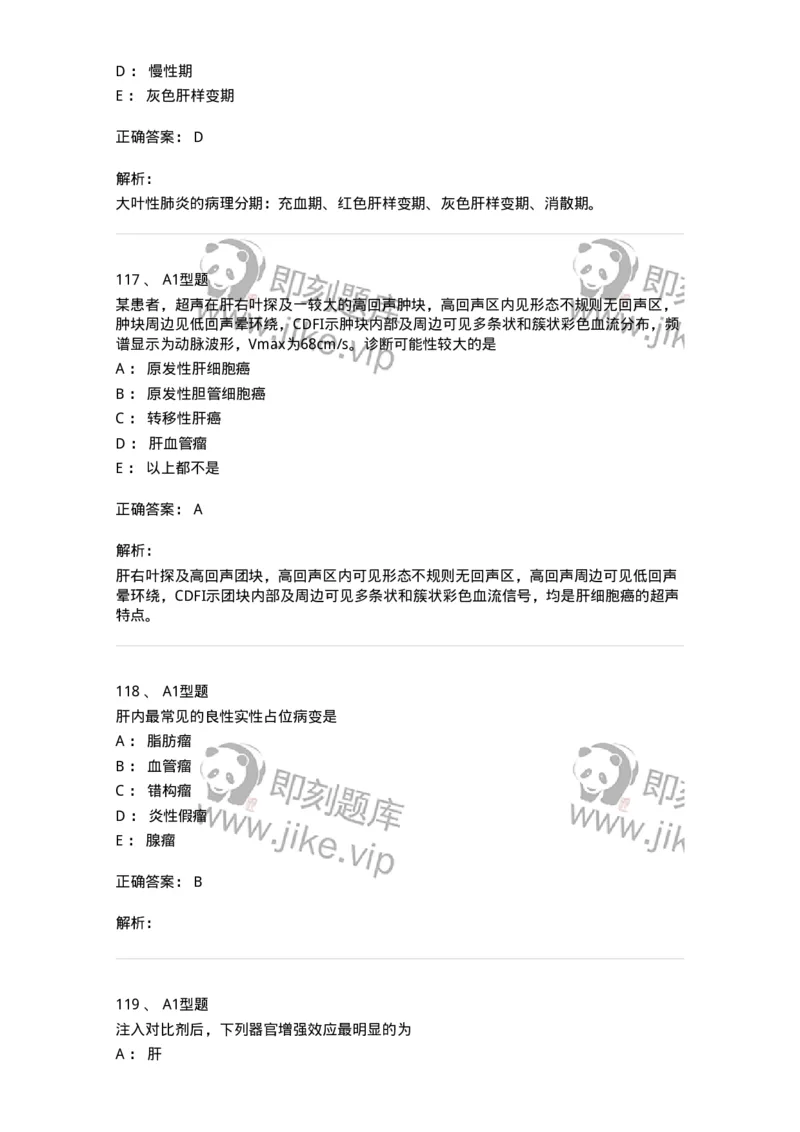 1006-2025年军队文职考试《医学影像技术》模拟预测5-137859_军队文职(1)_01.军队文职真题-专业课_（全）版本一（历年真题+章节练习+模拟题）_医学影像技术(军队文职)_预测模拟_题目+解析