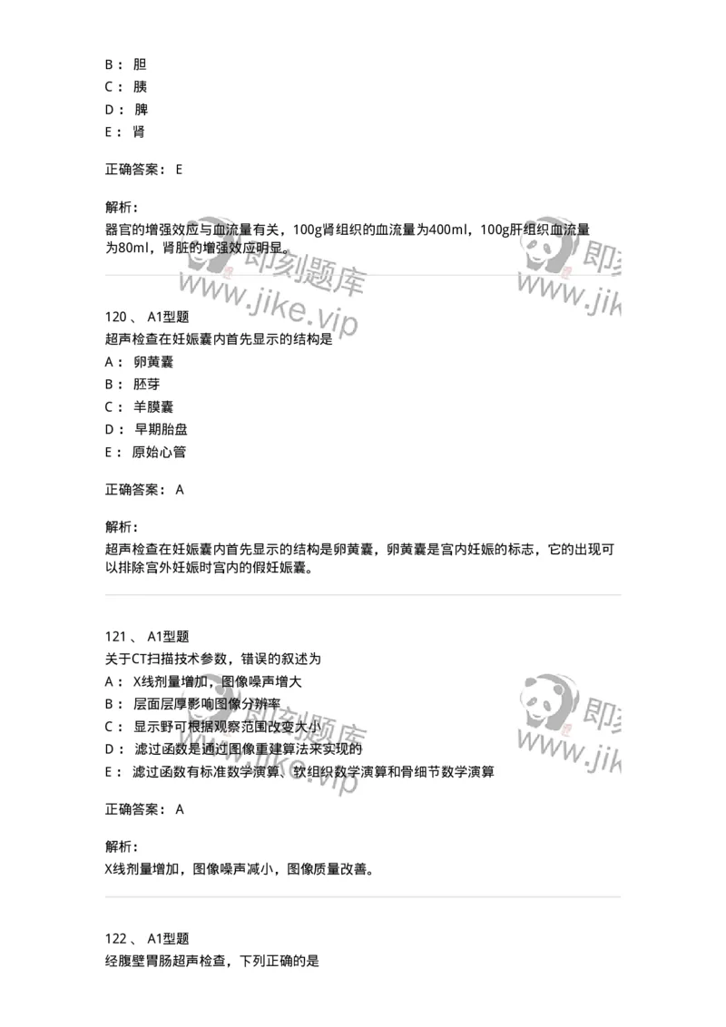 1006-2025年军队文职考试《医学影像技术》模拟预测5-137859_军队文职(1)_01.军队文职真题-专业课_（全）版本一（历年真题+章节练习+模拟题）_医学影像技术(军队文职)_预测模拟_题目+解析