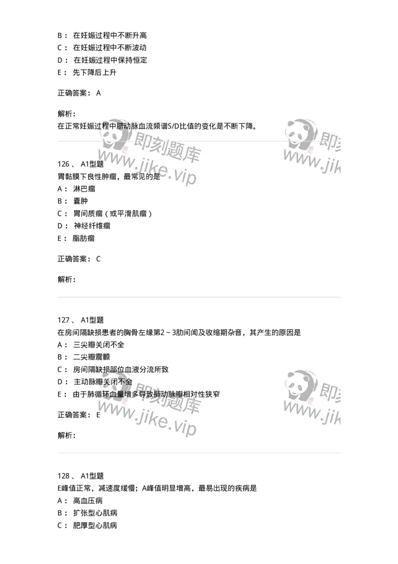 1006-2025年军队文职考试《医学影像技术》模拟预测5-137859_军队文职(1)_01.军队文职真题-专业课_（全）版本一（历年真题+章节练习+模拟题）_医学影像技术(军队文职)_预测模拟_题目+解析