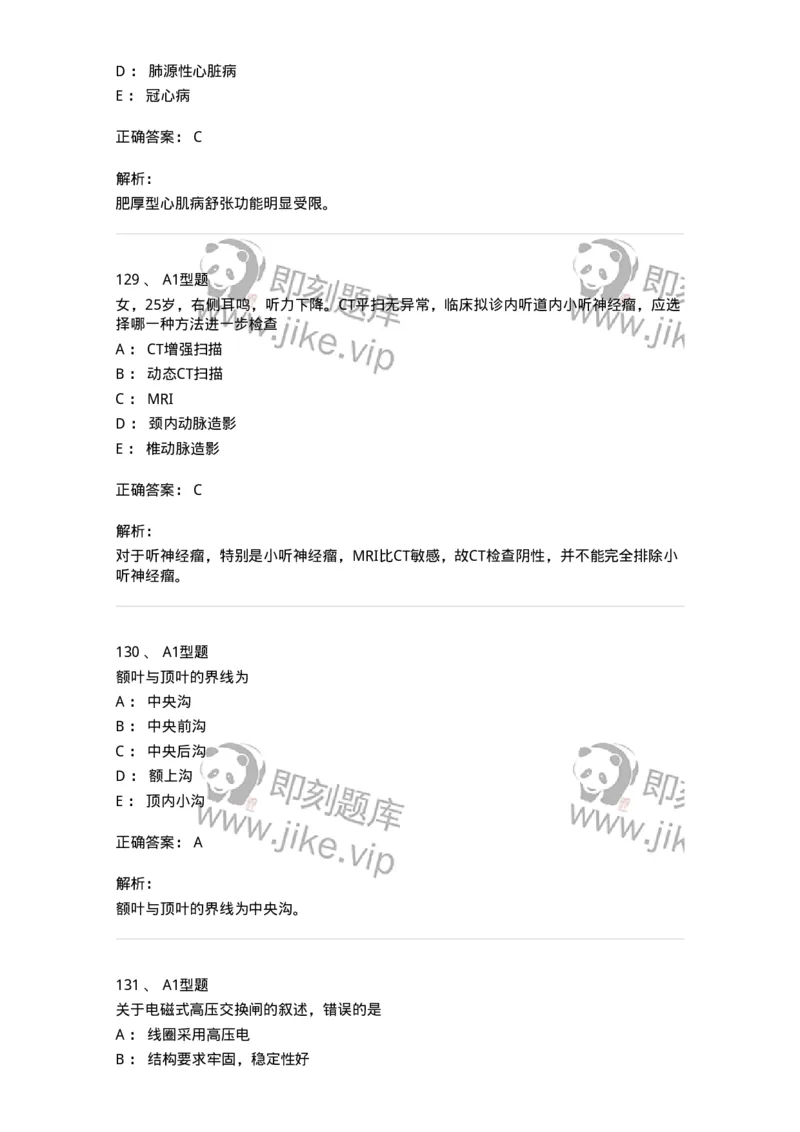 1006-2025年军队文职考试《医学影像技术》模拟预测5-137859_军队文职(1)_01.军队文职真题-专业课_（全）版本一（历年真题+章节练习+模拟题）_医学影像技术(军队文职)_预测模拟_题目+解析
