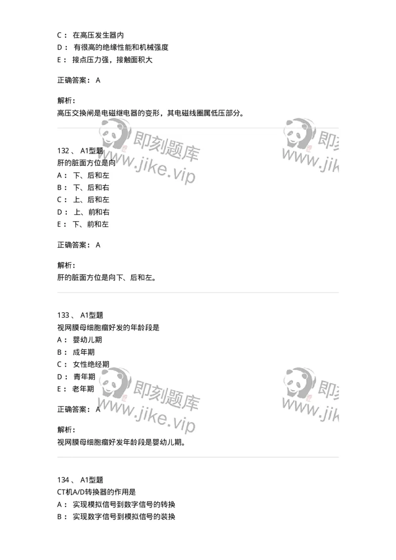 1006-2025年军队文职考试《医学影像技术》模拟预测5-137859_军队文职(1)_01.军队文职真题-专业课_（全）版本一（历年真题+章节练习+模拟题）_医学影像技术(军队文职)_预测模拟_题目+解析