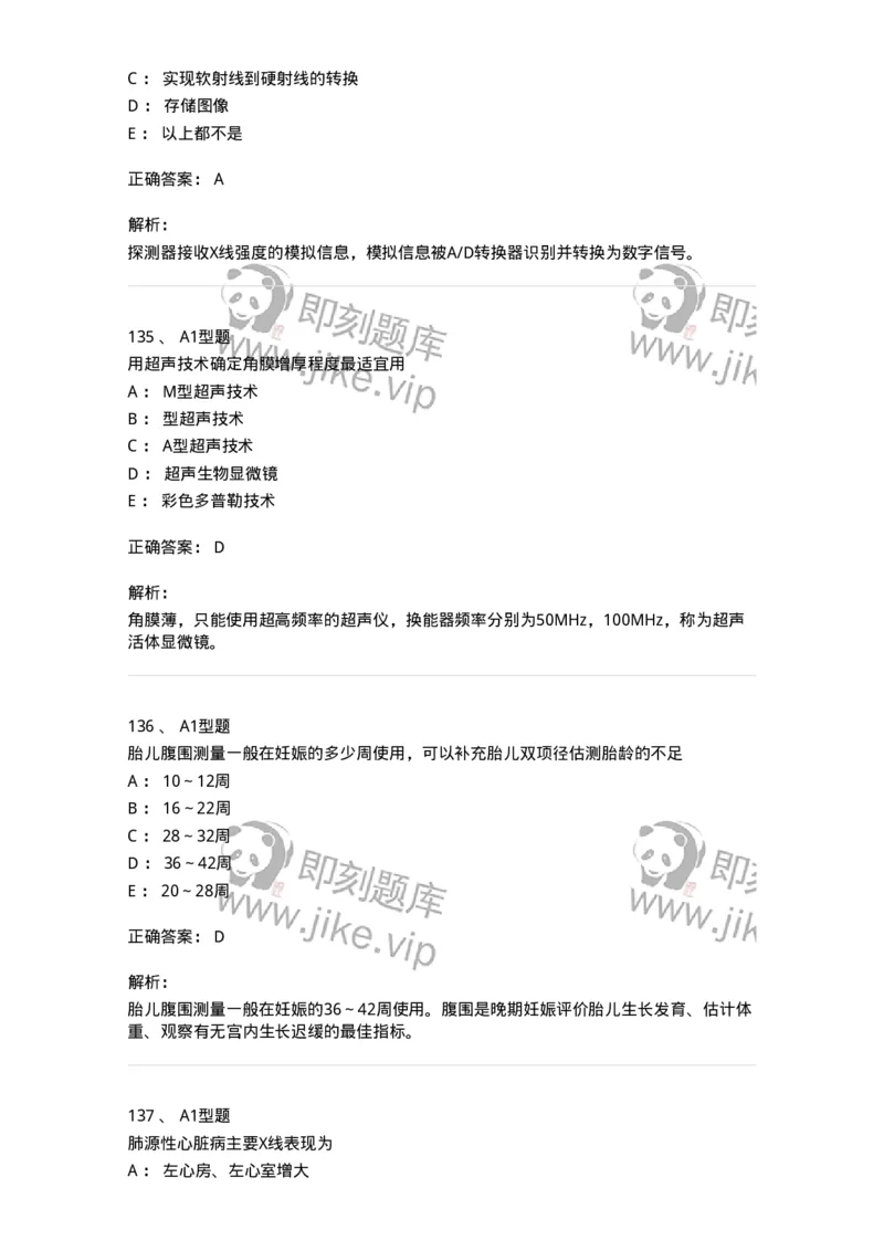 1006-2025年军队文职考试《医学影像技术》模拟预测5-137859_军队文职(1)_01.军队文职真题-专业课_（全）版本一（历年真题+章节练习+模拟题）_医学影像技术(军队文职)_预测模拟_题目+解析