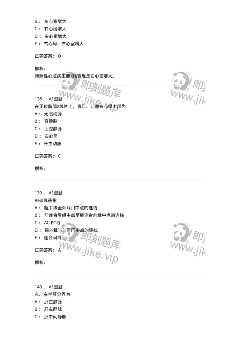 1006-2025年军队文职考试《医学影像技术》模拟预测5-137859_军队文职(1)_01.军队文职真题-专业课_（全）版本一（历年真题+章节练习+模拟题）_医学影像技术(军队文职)_预测模拟_题目+解析