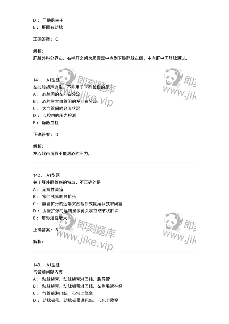 1006-2025年军队文职考试《医学影像技术》模拟预测5-137859_军队文职(1)_01.军队文职真题-专业课_（全）版本一（历年真题+章节练习+模拟题）_医学影像技术(军队文职)_预测模拟_题目+解析