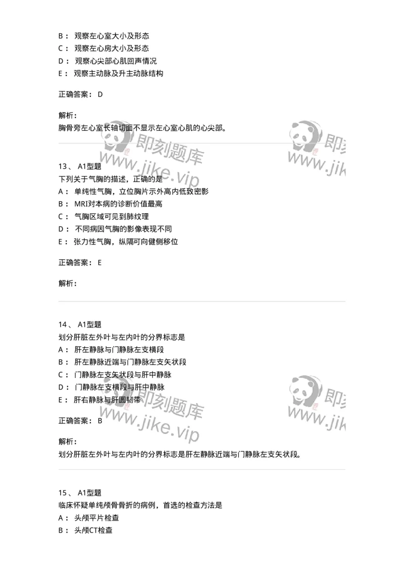 1006-2025年军队文职考试《医学影像技术》模拟预测5-137859_军队文职(1)_01.军队文职真题-专业课_（全）版本一（历年真题+章节练习+模拟题）_医学影像技术(军队文职)_预测模拟_题目+解析