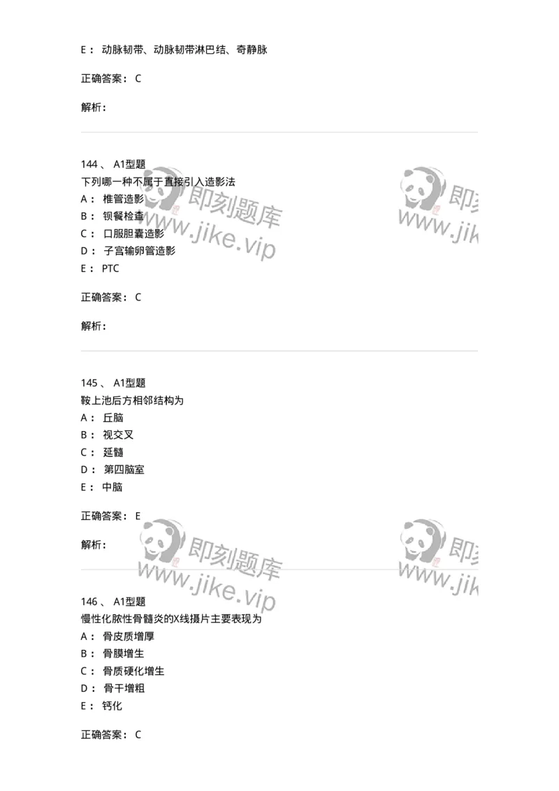 1006-2025年军队文职考试《医学影像技术》模拟预测5-137859_军队文职(1)_01.军队文职真题-专业课_（全）版本一（历年真题+章节练习+模拟题）_医学影像技术(军队文职)_预测模拟_题目+解析
