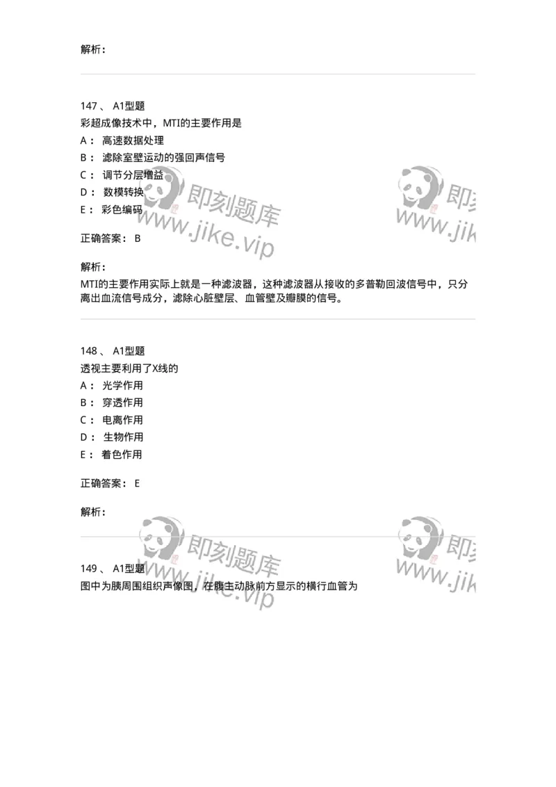 1006-2025年军队文职考试《医学影像技术》模拟预测5-137859_军队文职(1)_01.军队文职真题-专业课_（全）版本一（历年真题+章节练习+模拟题）_医学影像技术(军队文职)_预测模拟_题目+解析