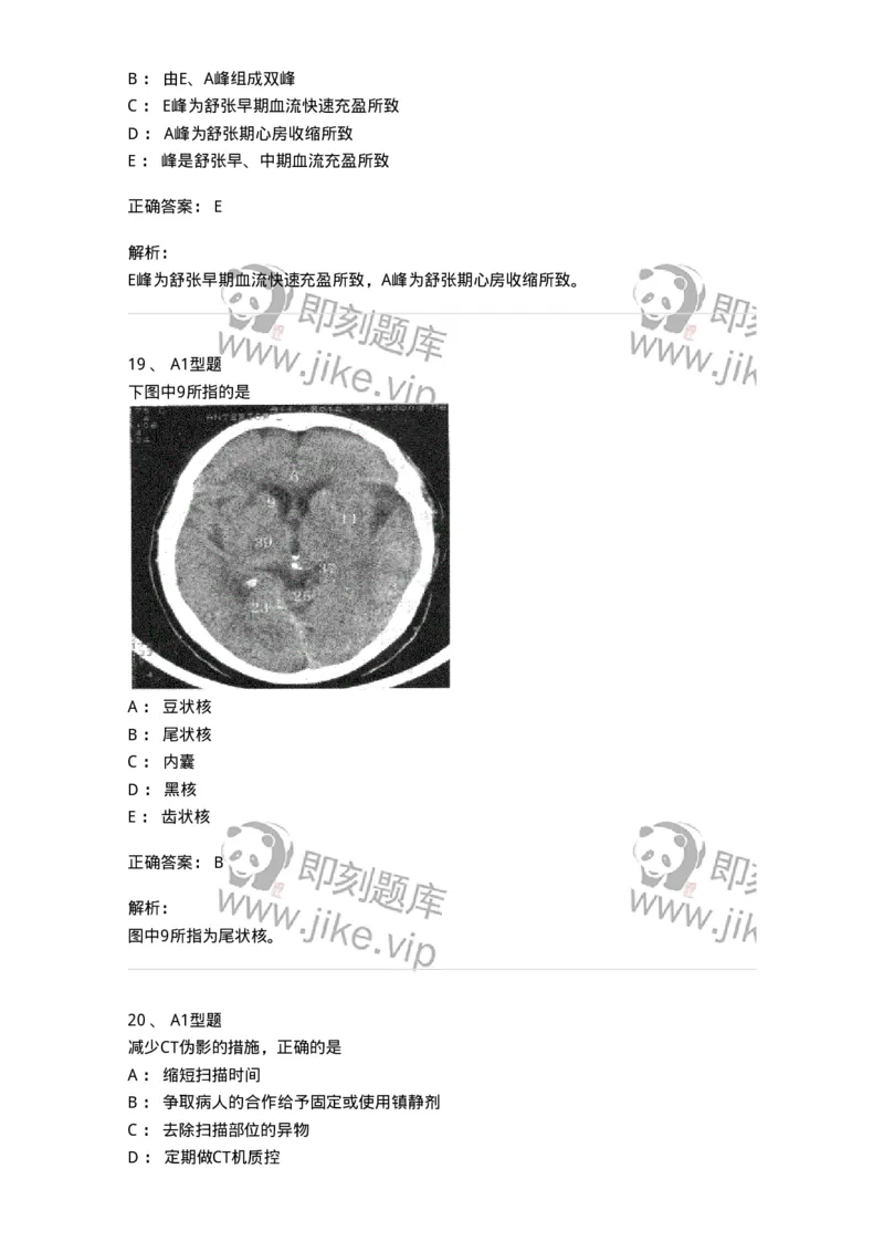 1006-2025年军队文职考试《医学影像技术》模拟预测5-137859_军队文职(1)_01.军队文职真题-专业课_（全）版本一（历年真题+章节练习+模拟题）_医学影像技术(军队文职)_预测模拟_题目+解析
