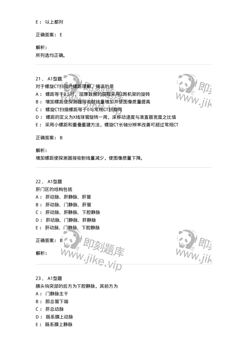 1006-2025年军队文职考试《医学影像技术》模拟预测5-137859_军队文职(1)_01.军队文职真题-专业课_（全）版本一（历年真题+章节练习+模拟题）_医学影像技术(军队文职)_预测模拟_题目+解析