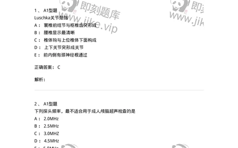 1006-2025年军队文职考试《医学影像技术》模拟预测5-137859_军队文职(1)_01.军队文职真题-专业课_（全）版本一（历年真题+章节练习+模拟题）_医学影像技术(军队文职)_预测模拟_题目+解析