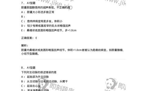 1006-2025年军队文职考试《医学影像技术》模拟预测5-137859_军队文职(1)_01.军队文职真题-专业课_（全）版本一（历年真题+章节练习+模拟题）_医学影像技术(军队文职)_预测模拟_题目+解析