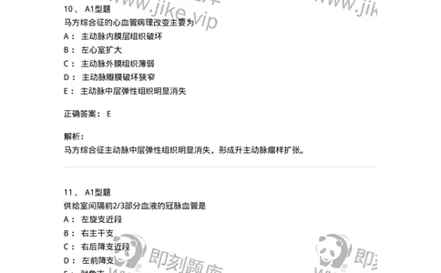 1006-2025年军队文职考试《医学影像技术》模拟预测5-137859_军队文职(1)_01.军队文职真题-专业课_（全）版本一（历年真题+章节练习+模拟题）_医学影像技术(军队文职)_预测模拟_题目+解析