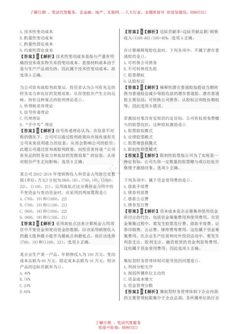 财务管理知识选择题汇总题库及答案解析_2025春招题库汇总_八大题库-1_04八大汇总_致同_会计专项-专业能力专业题库及答案解析