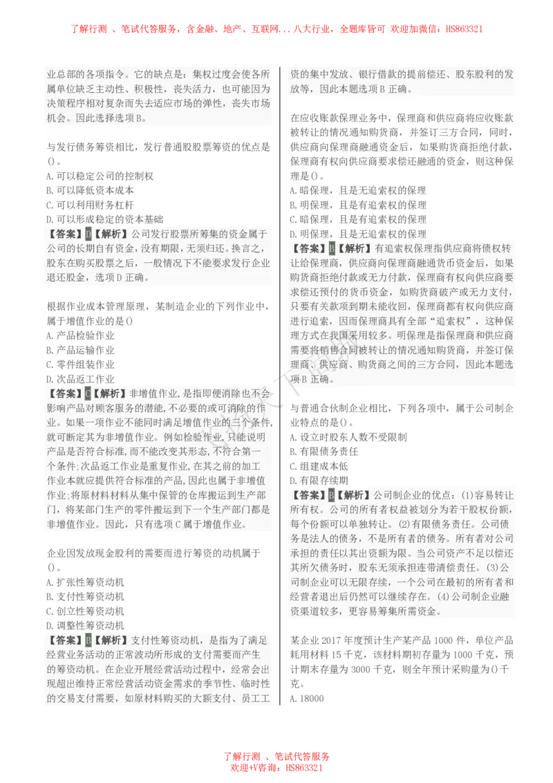 财务管理知识选择题汇总题库及答案解析_2025春招题库汇总_八大题库-1_04八大汇总_致同_会计专项-专业能力专业题库及答案解析