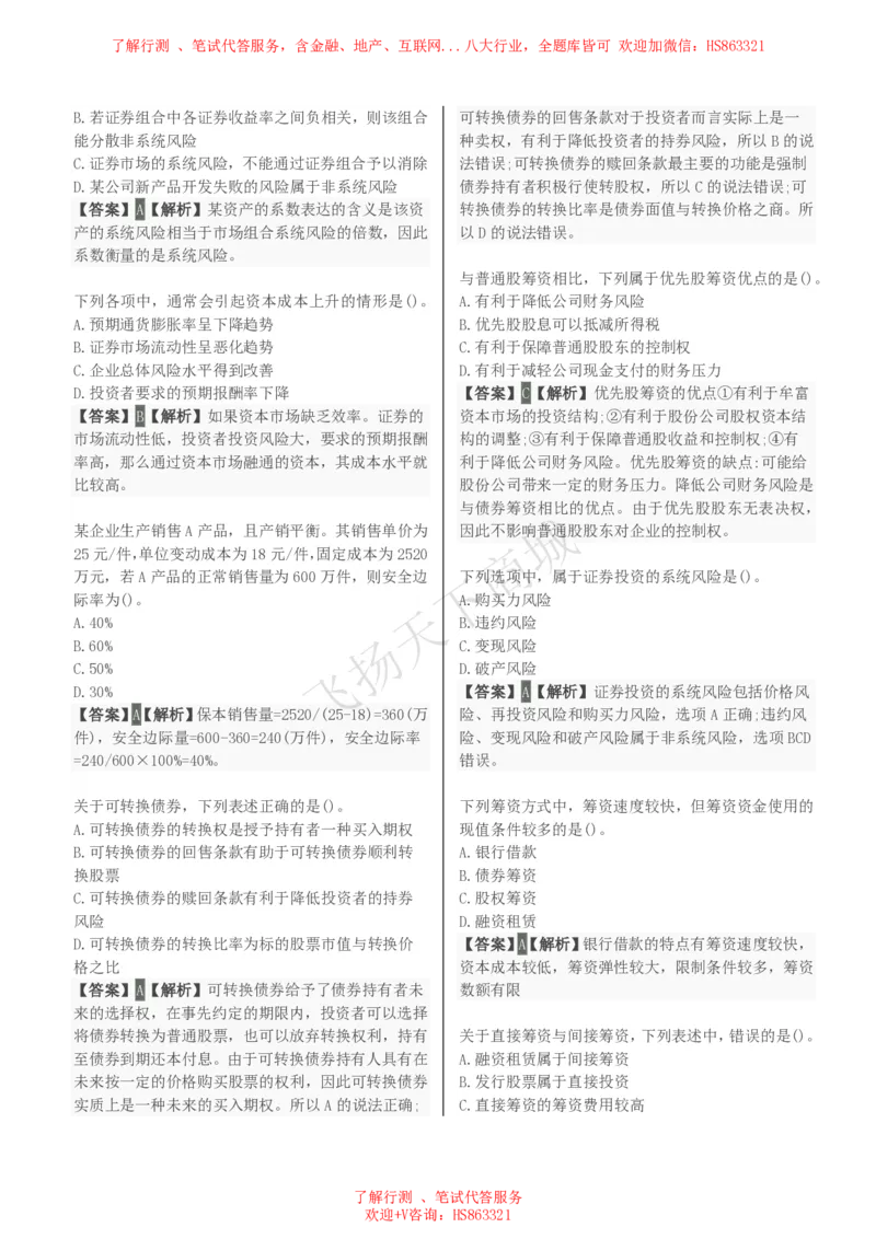 财务管理知识选择题汇总题库及答案解析_2025春招题库汇总_八大题库-1_04八大汇总_致同_会计专项-专业能力专业题库及答案解析