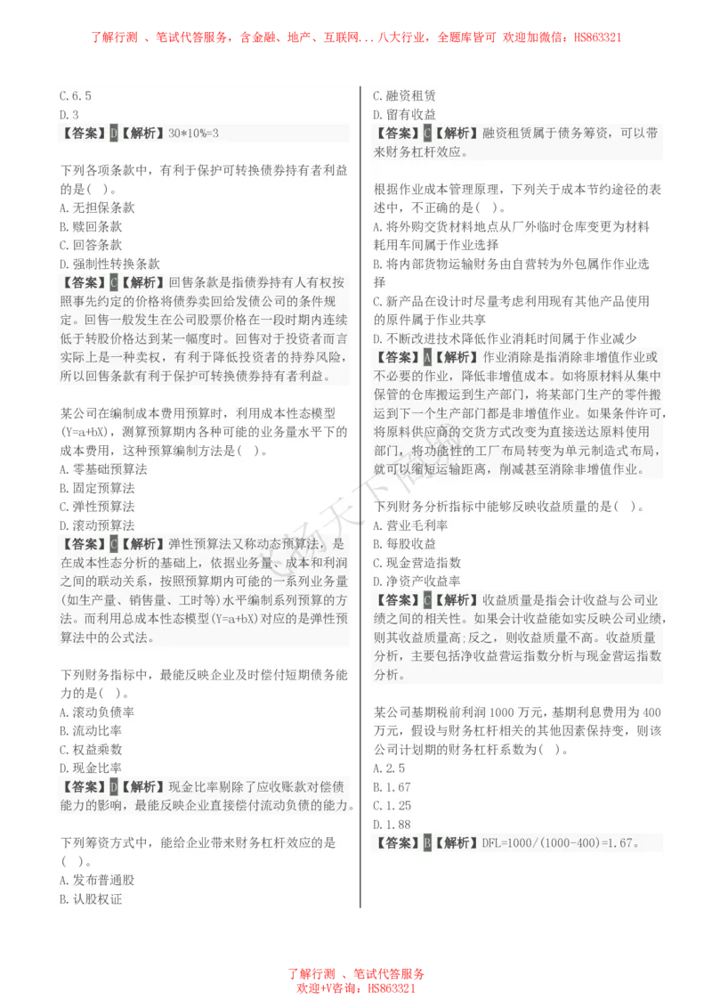 财务管理知识选择题汇总题库及答案解析_2025春招题库汇总_八大题库-1_04八大汇总_致同_会计专项-专业能力专业题库及答案解析