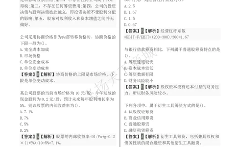 财务管理知识选择题汇总题库及答案解析_2025春招题库汇总_八大题库-1_04八大汇总_致同_会计专项-专业能力专业题库及答案解析