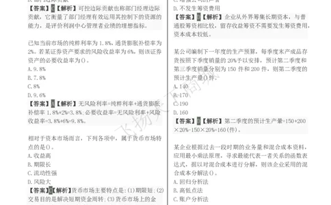 财务管理知识选择题汇总题库及答案解析_2025春招题库汇总_八大题库-1_04八大汇总_致同_会计专项-专业能力专业题库及答案解析