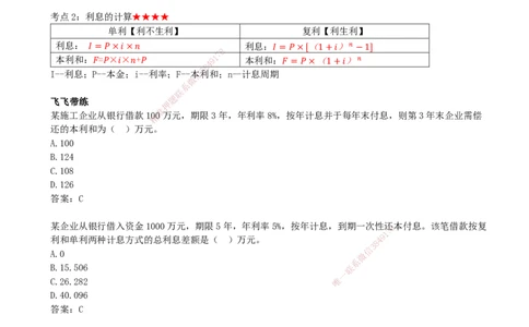 01.01-第1章-资金时间价值计算及应用（一）_2026年一级建造师_2026年一建经济_2026年一建经济SVIP_2026一建经济SVIP_02-基础精讲✿高端面授✿深度强化_01.第一章_讲义