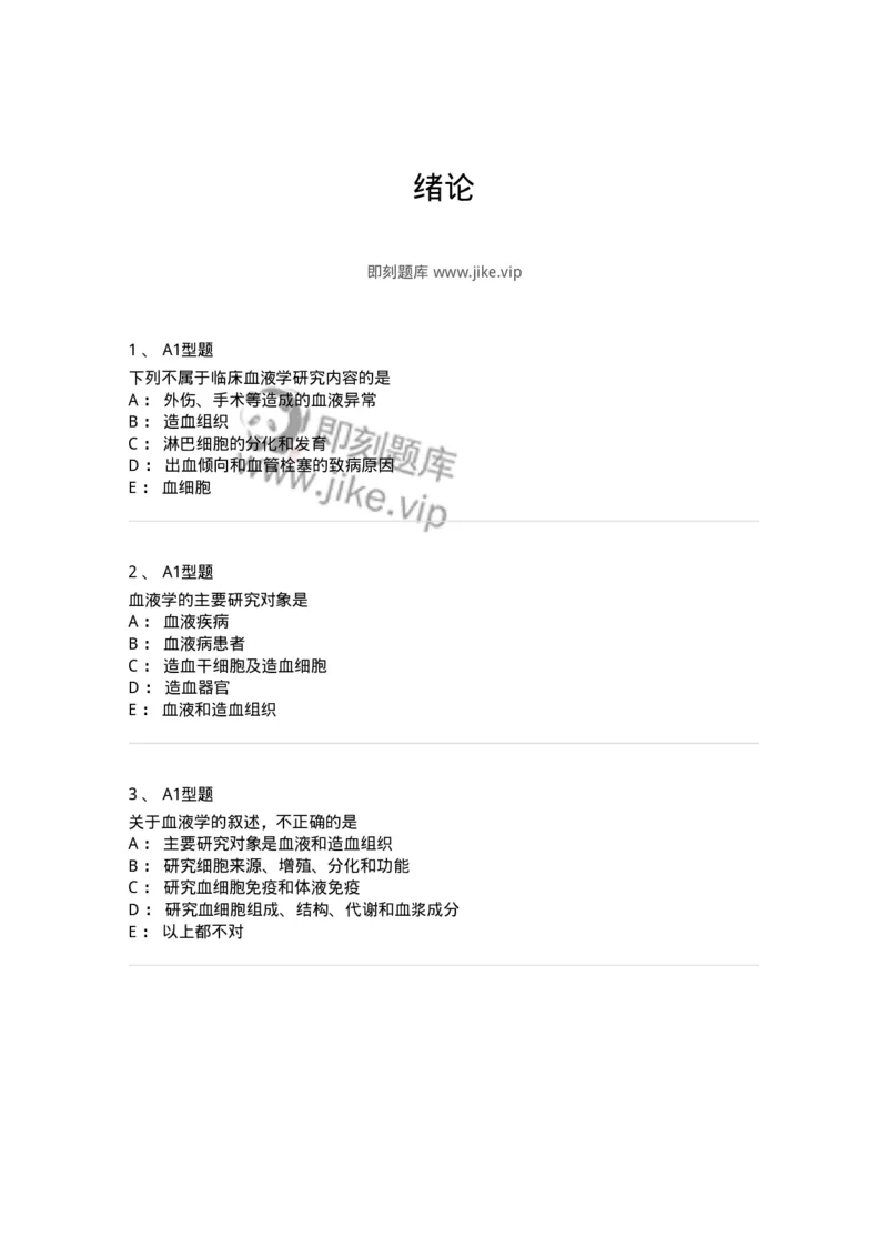 1101002001-绪论-194511_军队文职(1)_01.军队文职真题-专业课_（全）版本一（历年真题+章节练习+模拟题）_医学检验技术(军队文职)_历年真题_纯题目