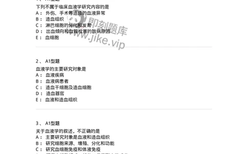 1101002001-绪论-194511_军队文职(1)_01.军队文职真题-专业课_（全）版本一（历年真题+章节练习+模拟题）_医学检验技术(军队文职)_历年真题_纯题目