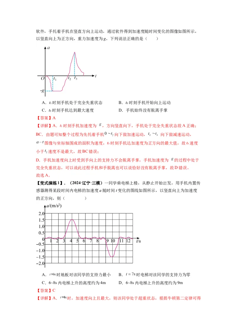 专题05牛顿运动定律的基本应用（解析版）_2025高中物理模型方法技巧高三复习专题练习讲义_新版高考物理模型与方法