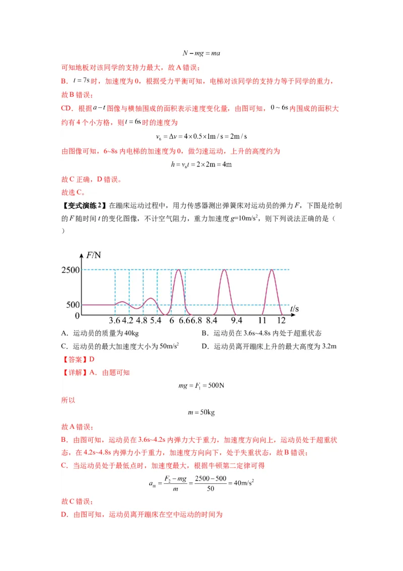 专题05牛顿运动定律的基本应用（解析版）_2025高中物理模型方法技巧高三复习专题练习讲义_新版高考物理模型与方法