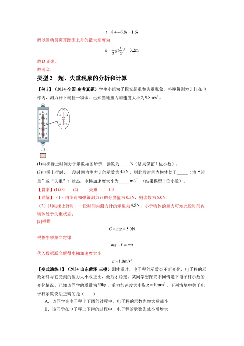 专题05牛顿运动定律的基本应用（解析版）_2025高中物理模型方法技巧高三复习专题练习讲义_新版高考物理模型与方法