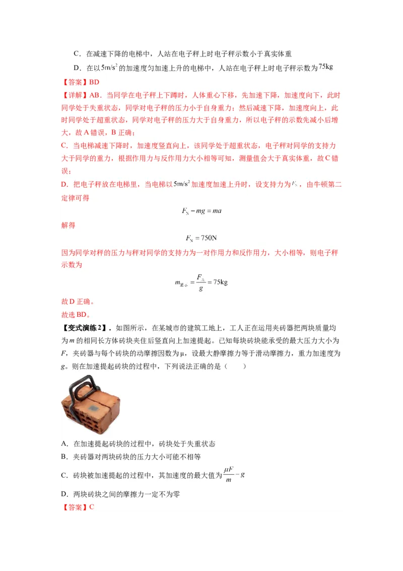 专题05牛顿运动定律的基本应用（解析版）_2025高中物理模型方法技巧高三复习专题练习讲义_新版高考物理模型与方法