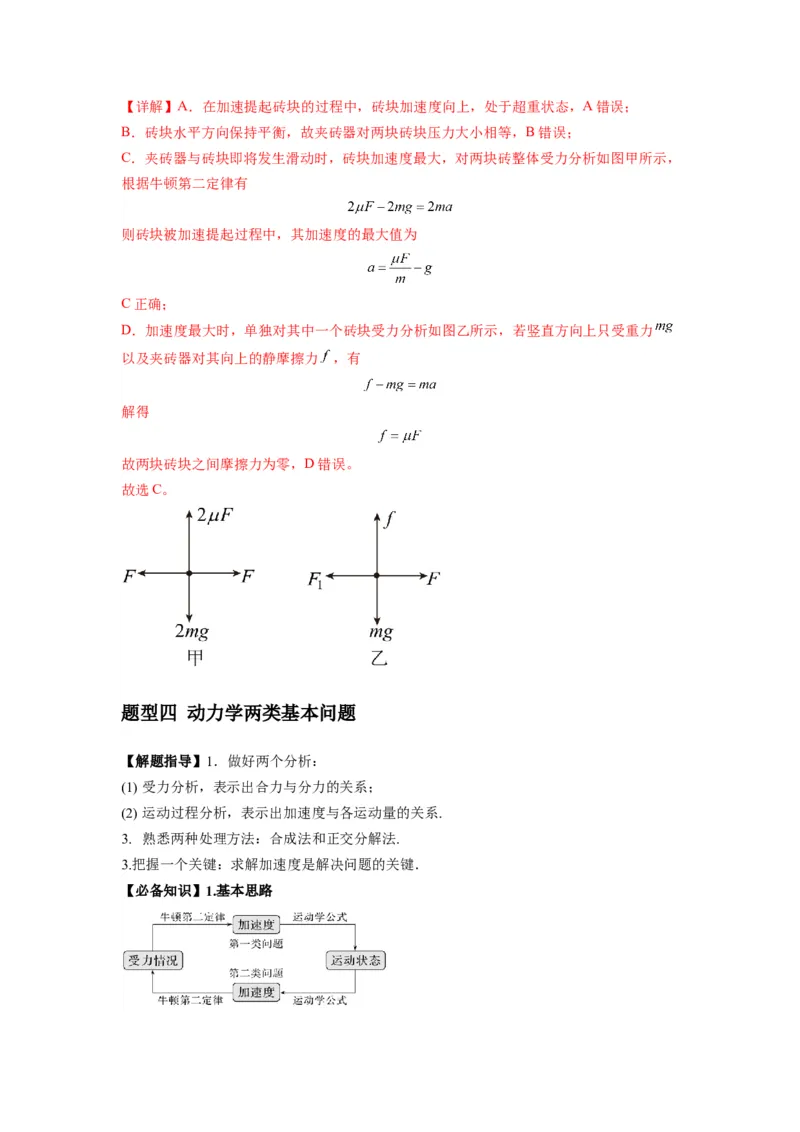 专题05牛顿运动定律的基本应用（解析版）_2025高中物理模型方法技巧高三复习专题练习讲义_新版高考物理模型与方法