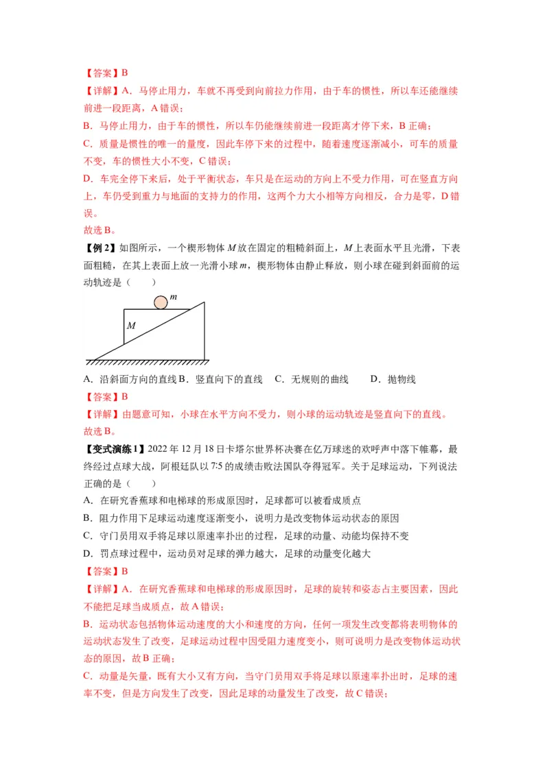 专题05牛顿运动定律的基本应用（解析版）_2025高中物理模型方法技巧高三复习专题练习讲义_新版高考物理模型与方法