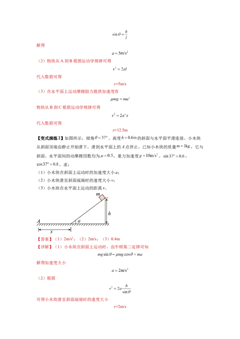 专题05牛顿运动定律的基本应用（解析版）_2025高中物理模型方法技巧高三复习专题练习讲义_新版高考物理模型与方法