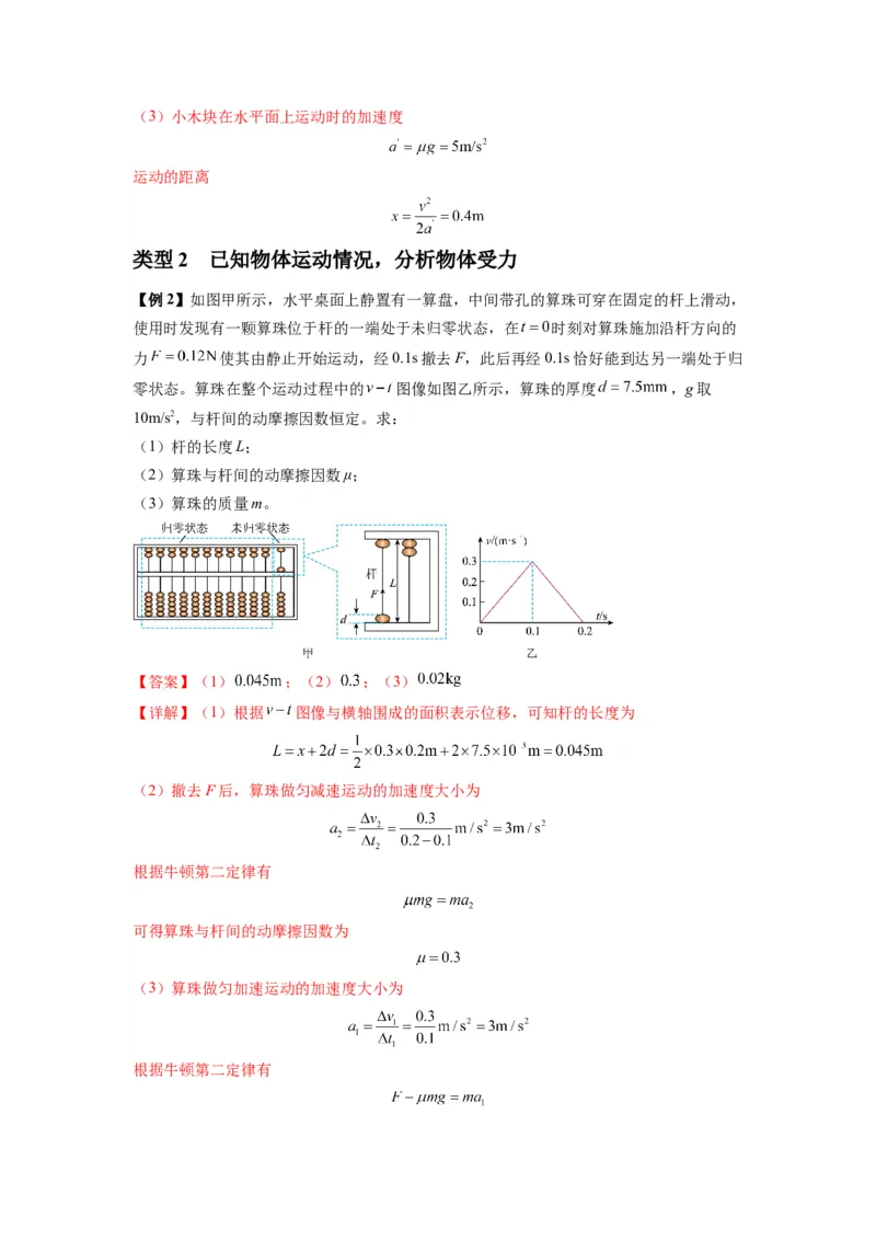 专题05牛顿运动定律的基本应用（解析版）_2025高中物理模型方法技巧高三复习专题练习讲义_新版高考物理模型与方法