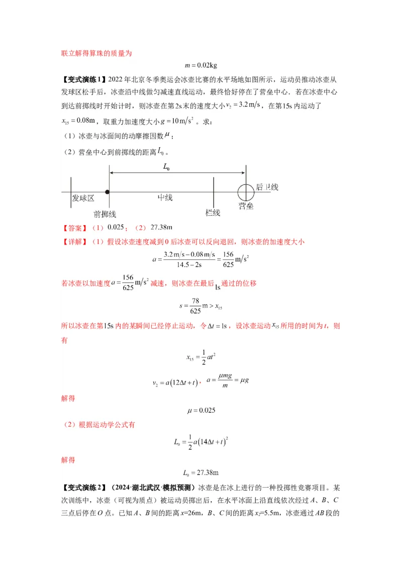 专题05牛顿运动定律的基本应用（解析版）_2025高中物理模型方法技巧高三复习专题练习讲义_新版高考物理模型与方法
