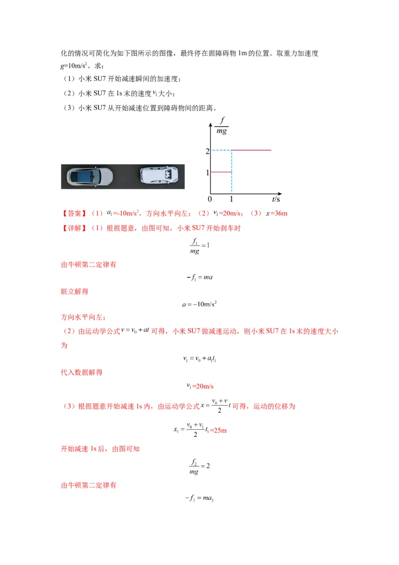 专题05牛顿运动定律的基本应用（解析版）_2025高中物理模型方法技巧高三复习专题练习讲义_新版高考物理模型与方法