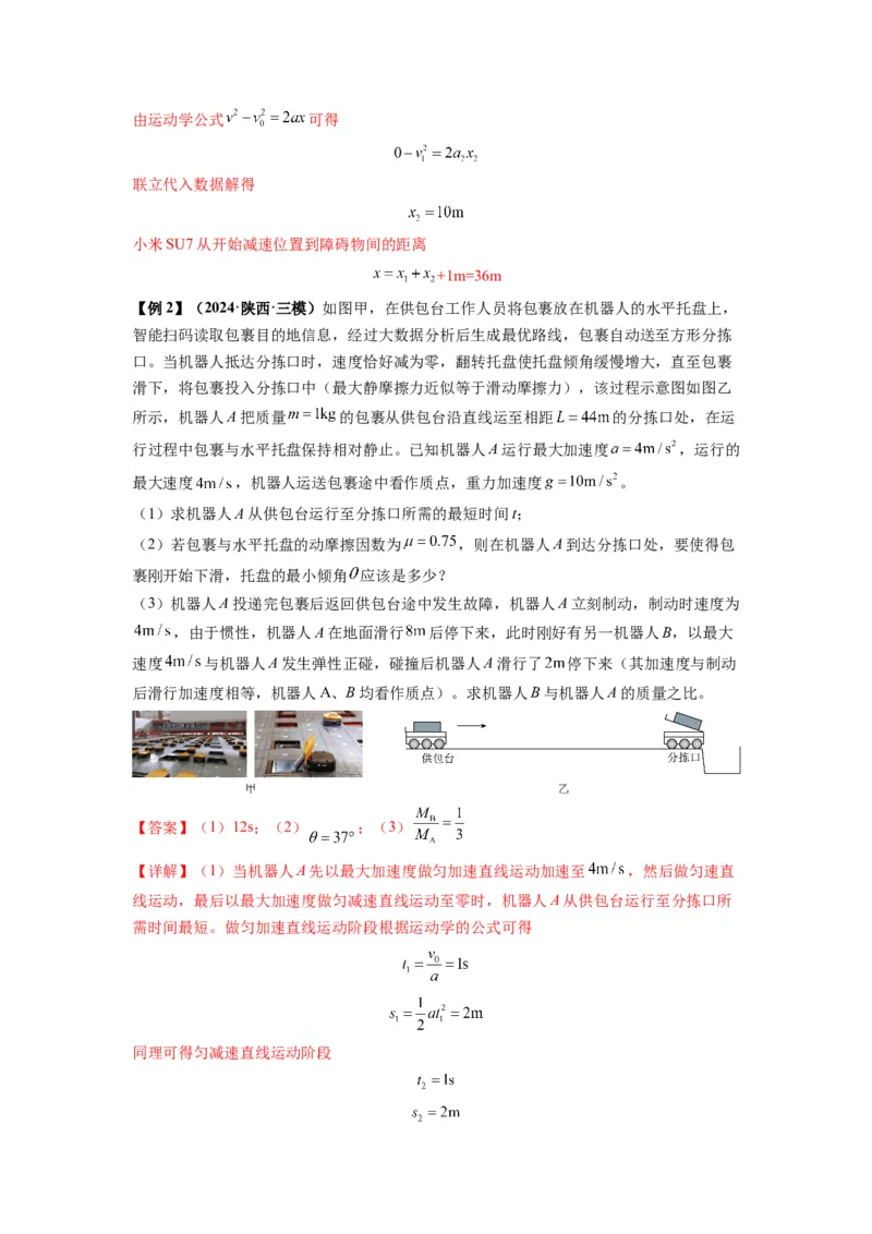 专题05牛顿运动定律的基本应用（解析版）_2025高中物理模型方法技巧高三复习专题练习讲义_新版高考物理模型与方法