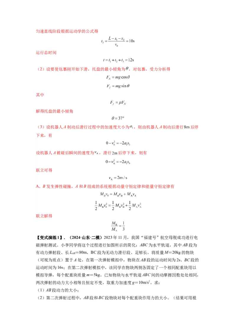 专题05牛顿运动定律的基本应用（解析版）_2025高中物理模型方法技巧高三复习专题练习讲义_新版高考物理模型与方法