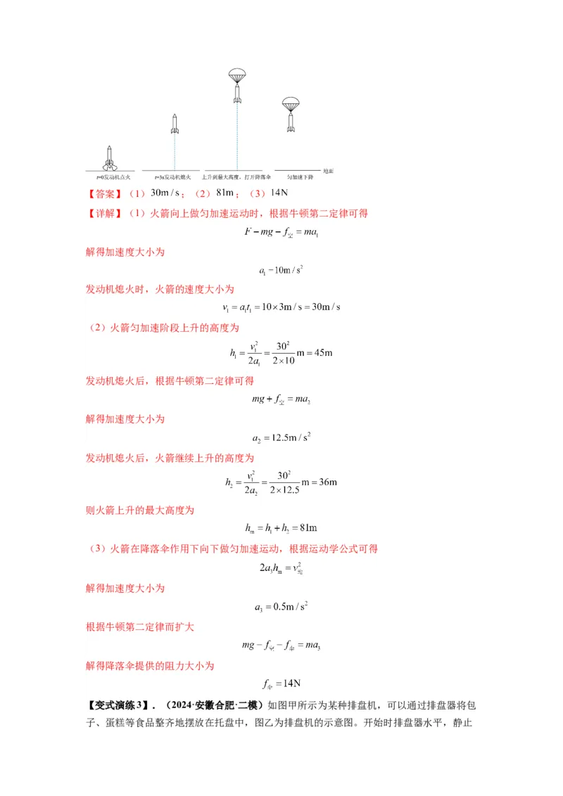专题05牛顿运动定律的基本应用（解析版）_2025高中物理模型方法技巧高三复习专题练习讲义_新版高考物理模型与方法