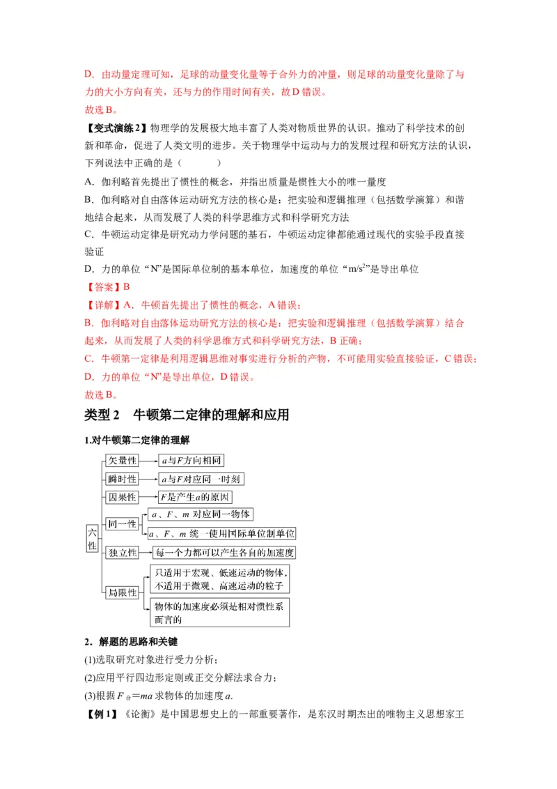 专题05牛顿运动定律的基本应用（解析版）_2025高中物理模型方法技巧高三复习专题练习讲义_新版高考物理模型与方法