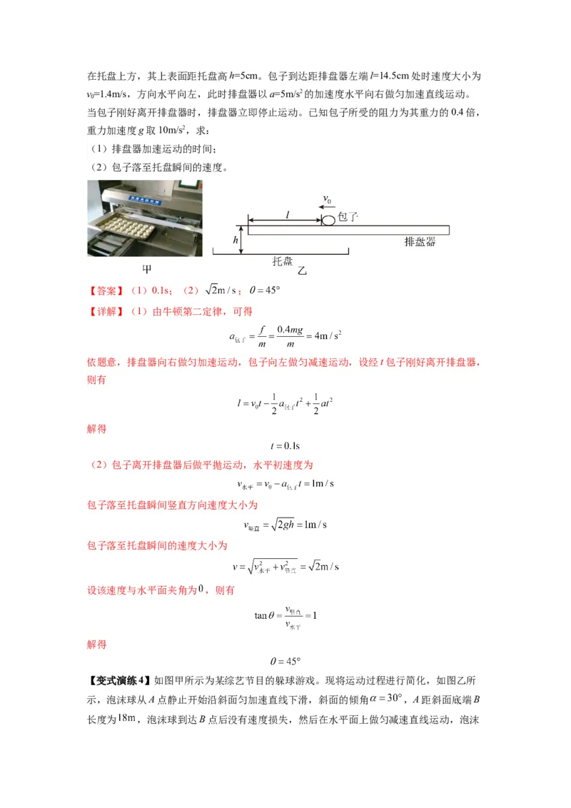 专题05牛顿运动定律的基本应用（解析版）_2025高中物理模型方法技巧高三复习专题练习讲义_新版高考物理模型与方法