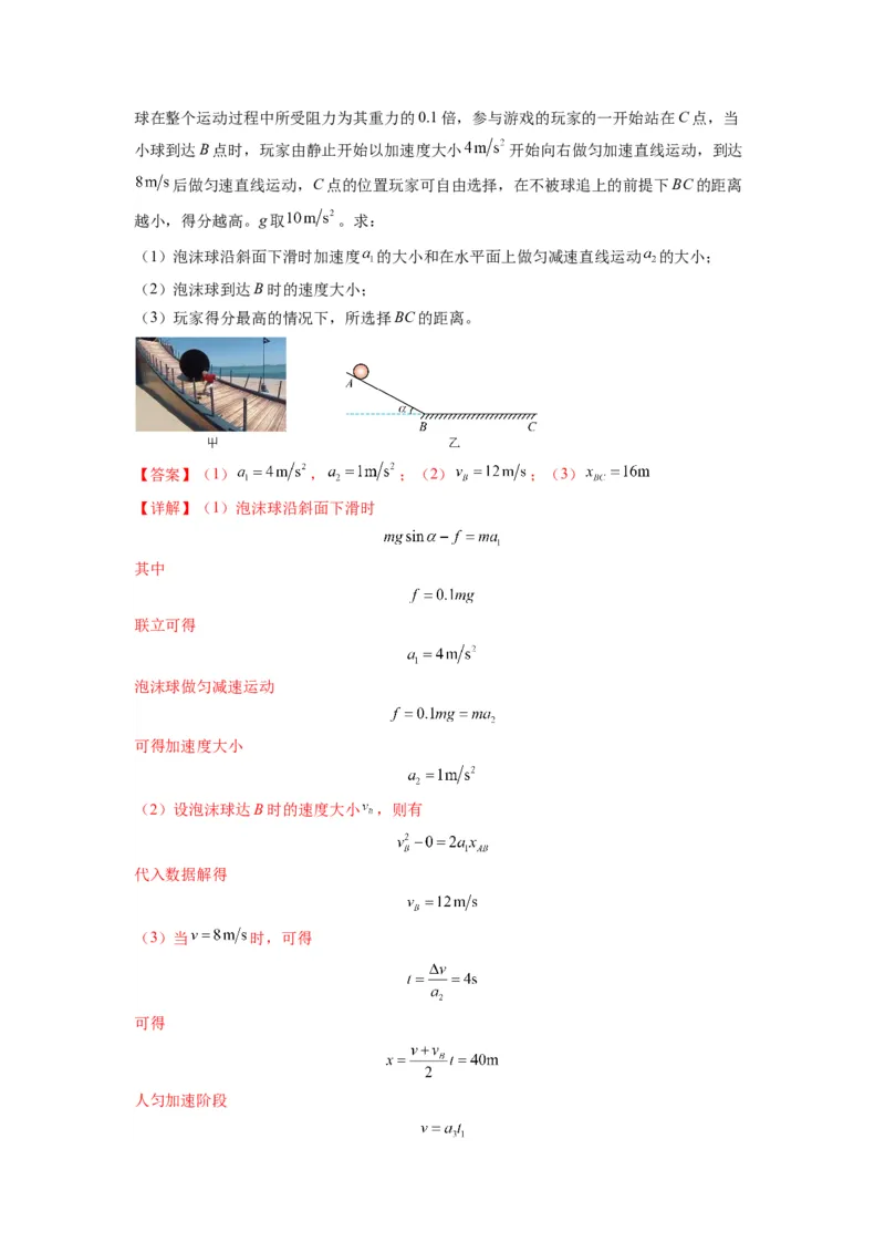 专题05牛顿运动定律的基本应用（解析版）_2025高中物理模型方法技巧高三复习专题练习讲义_新版高考物理模型与方法