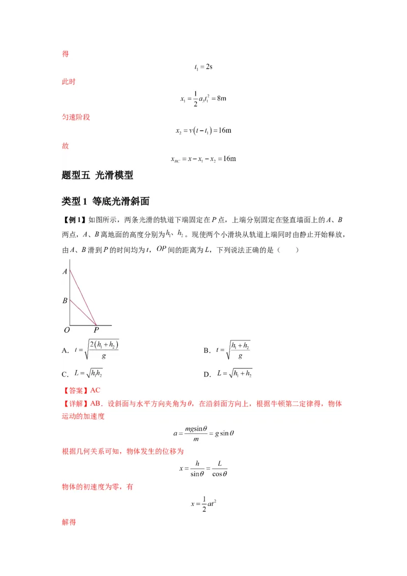 专题05牛顿运动定律的基本应用（解析版）_2025高中物理模型方法技巧高三复习专题练习讲义_新版高考物理模型与方法
