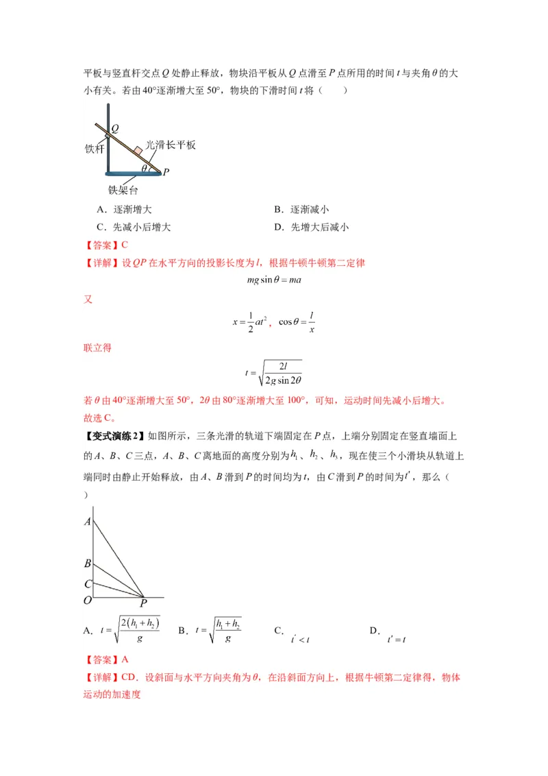 专题05牛顿运动定律的基本应用（解析版）_2025高中物理模型方法技巧高三复习专题练习讲义_新版高考物理模型与方法