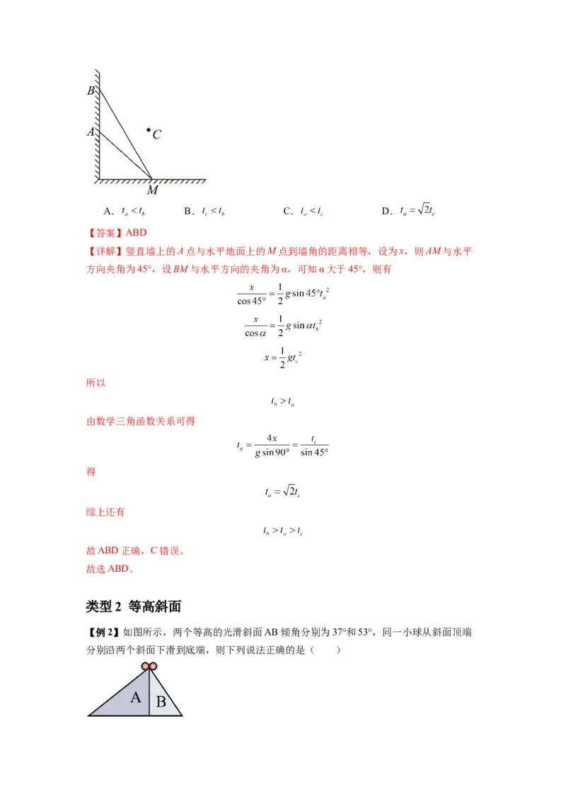 专题05牛顿运动定律的基本应用（解析版）_2025高中物理模型方法技巧高三复习专题练习讲义_新版高考物理模型与方法