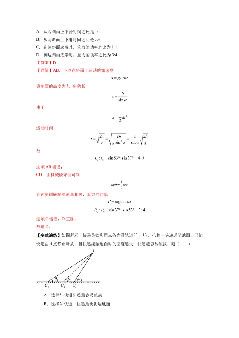 专题05牛顿运动定律的基本应用（解析版）_2025高中物理模型方法技巧高三复习专题练习讲义_新版高考物理模型与方法