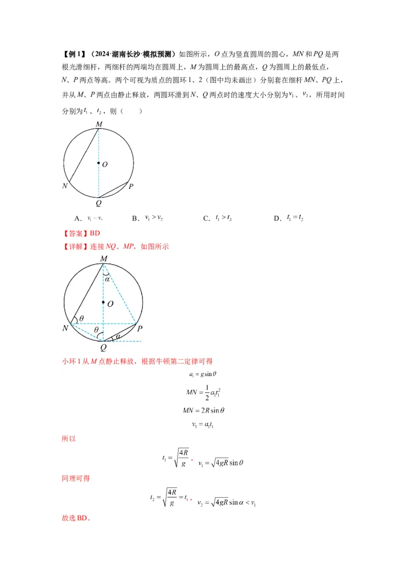 专题05牛顿运动定律的基本应用（解析版）_2025高中物理模型方法技巧高三复习专题练习讲义_新版高考物理模型与方法