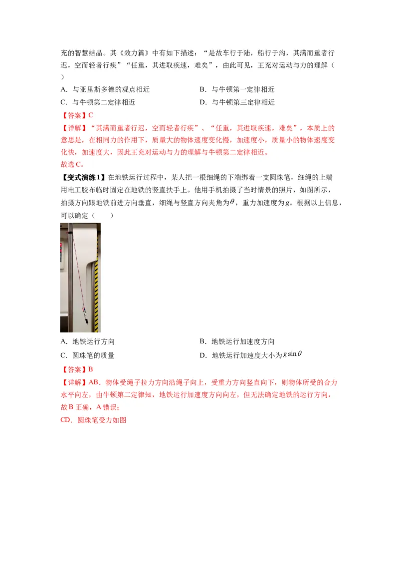 专题05牛顿运动定律的基本应用（解析版）_2025高中物理模型方法技巧高三复习专题练习讲义_新版高考物理模型与方法