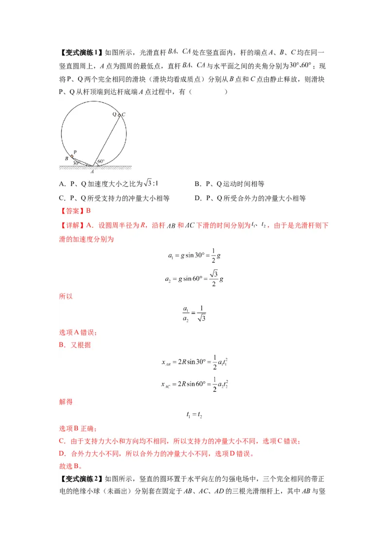 专题05牛顿运动定律的基本应用（解析版）_2025高中物理模型方法技巧高三复习专题练习讲义_新版高考物理模型与方法