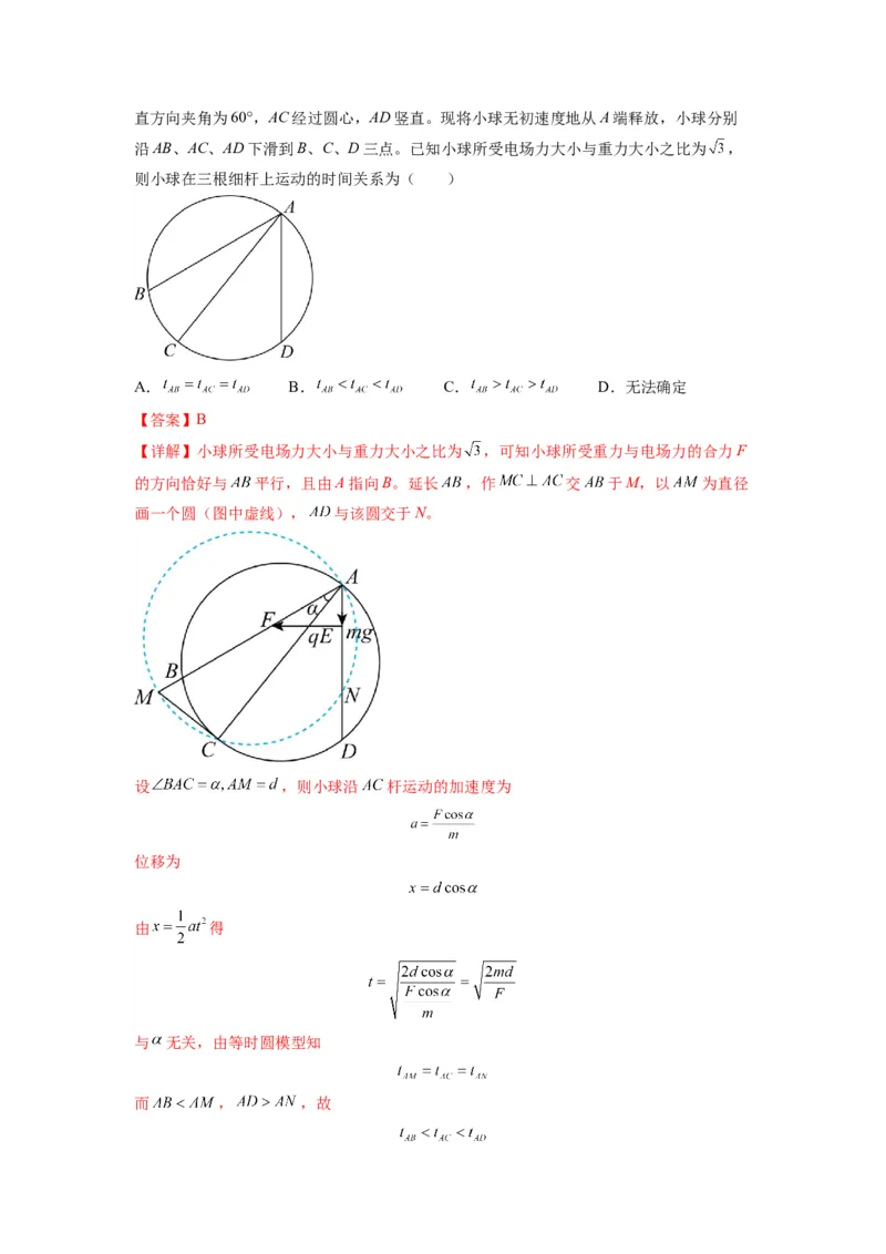 专题05牛顿运动定律的基本应用（解析版）_2025高中物理模型方法技巧高三复习专题练习讲义_新版高考物理模型与方法